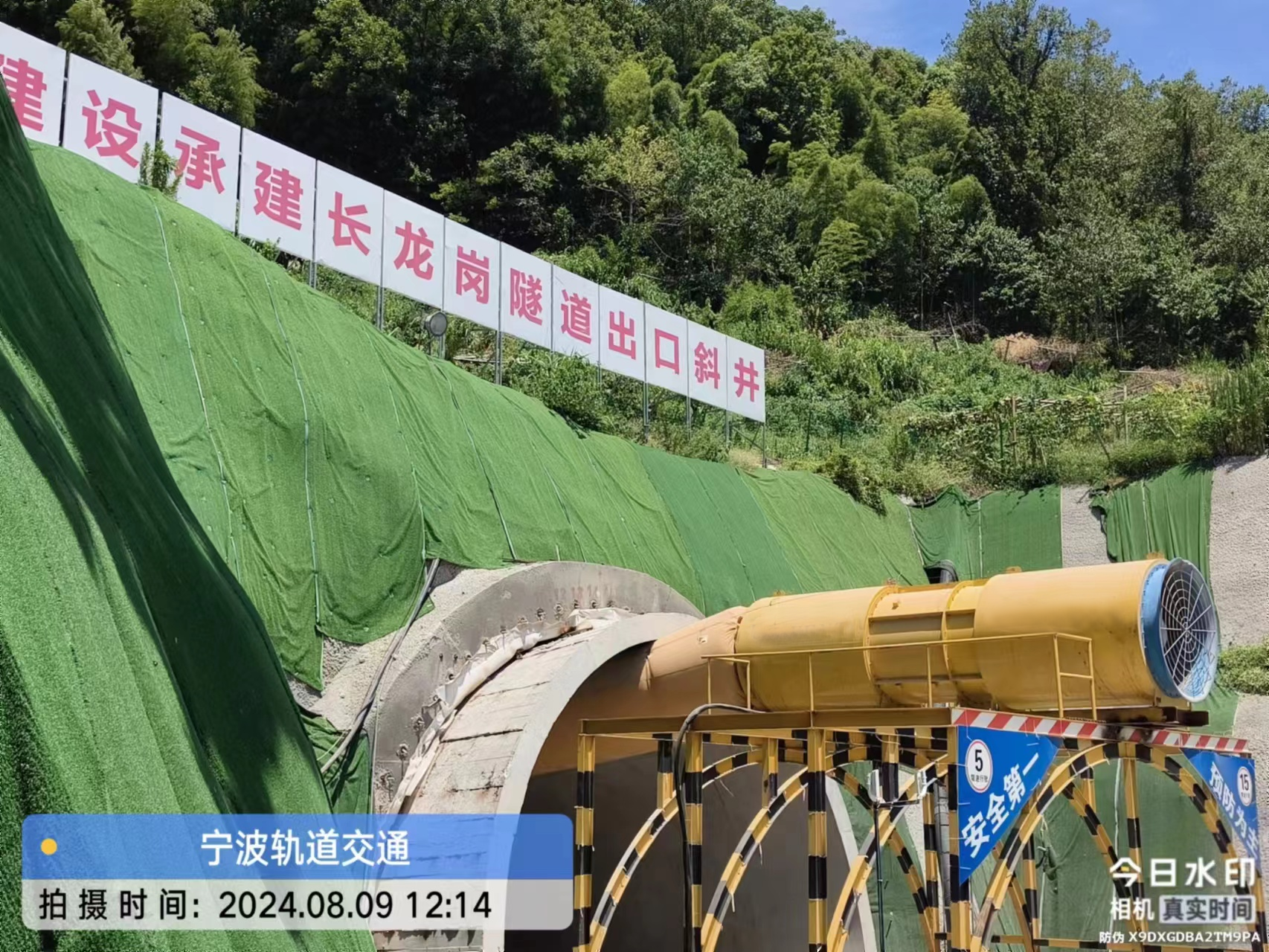 宁波轨道交通-长龙岗隧道出口斜井