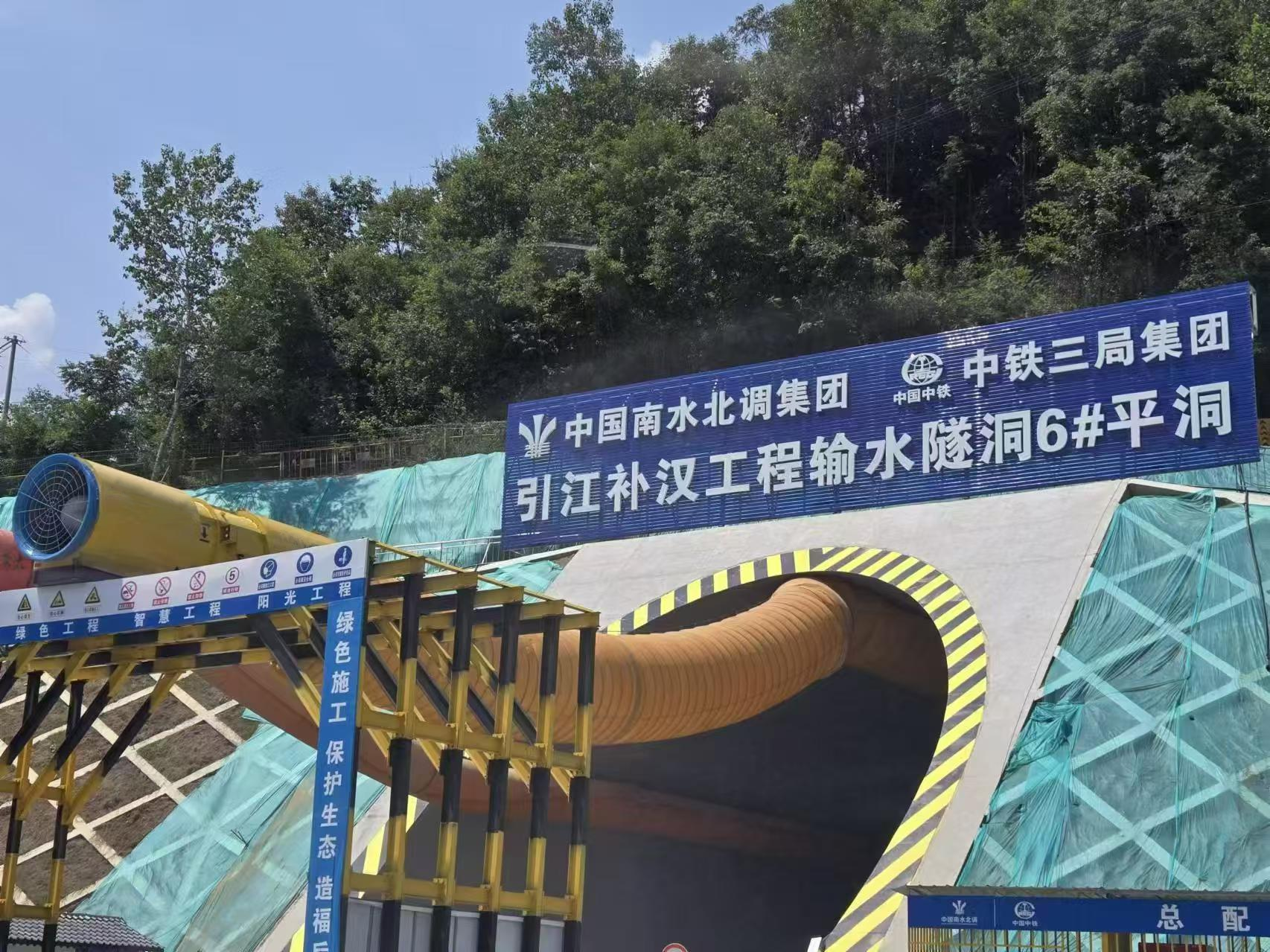 引江补汉-中铁三局